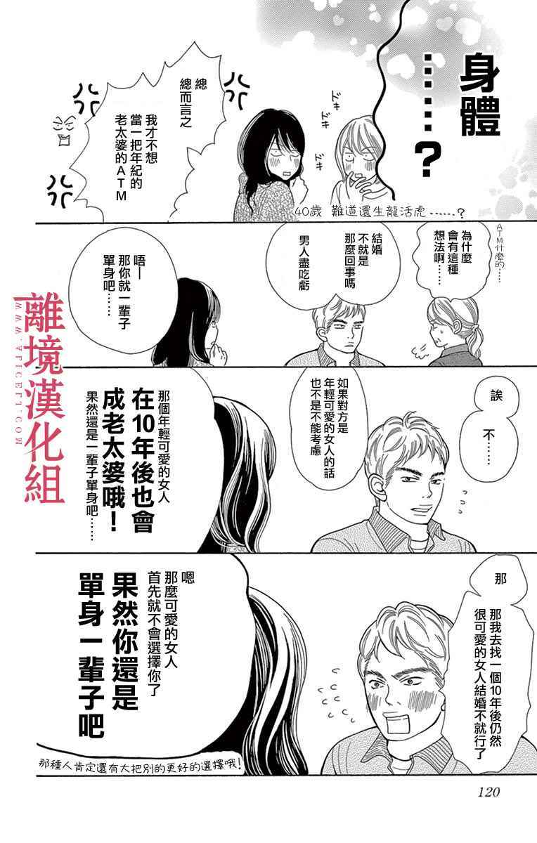 《深夜的奇葩恋爱图鉴》漫画最新章节第25话免费下拉式在线观看章节第【14】张图片