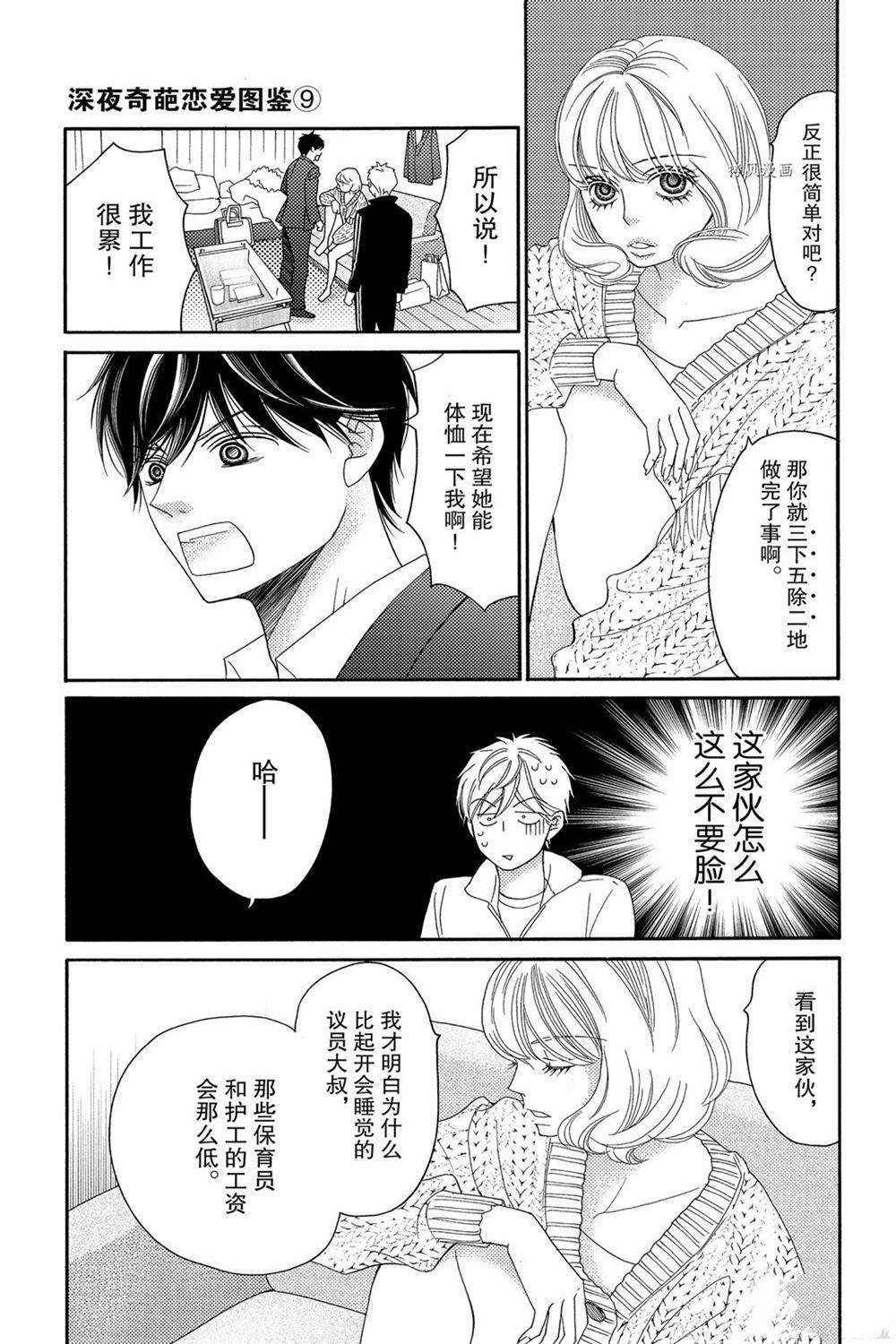 《深夜的奇葩恋爱图鉴》漫画最新章节第86话 试看版免费下拉式在线观看章节第【11】张图片