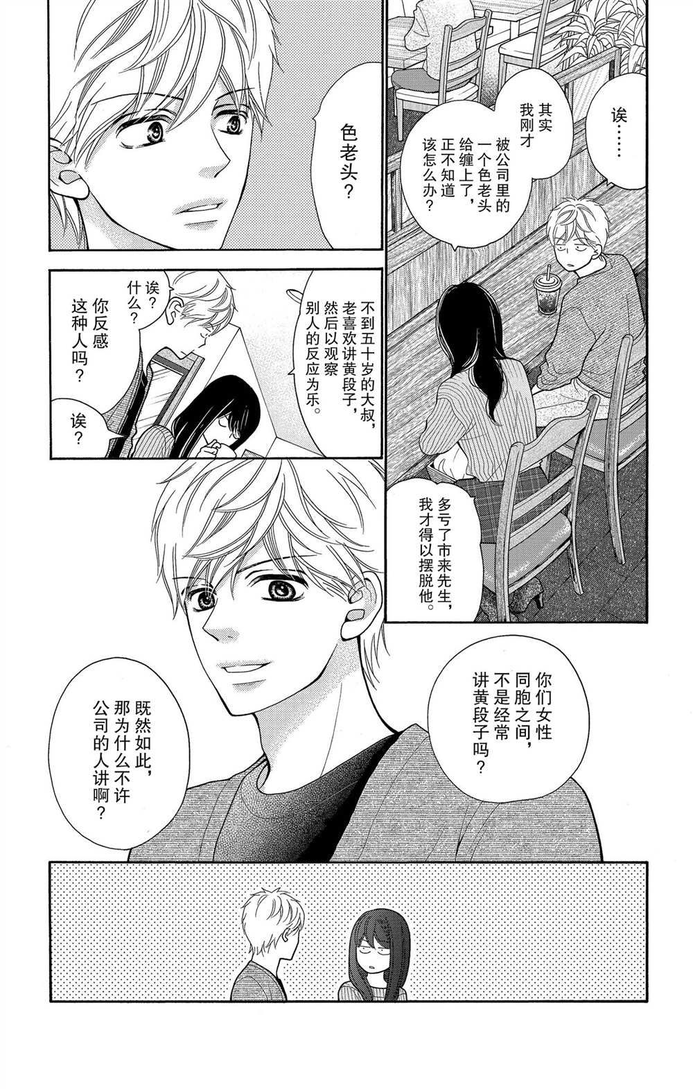 《深夜的奇葩恋爱图鉴》漫画最新章节第60话 试看版免费下拉式在线观看章节第【3】张图片