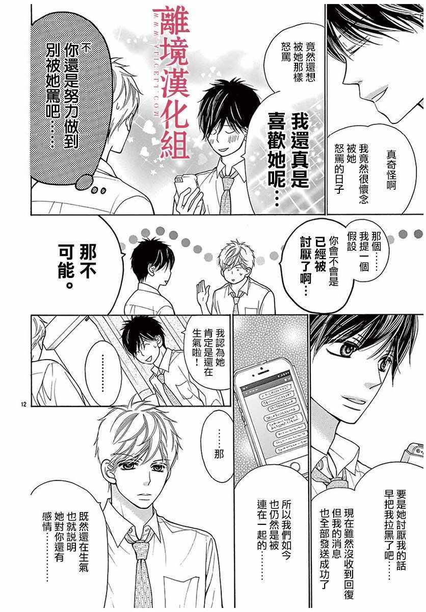 《深夜的奇葩恋爱图鉴》漫画最新章节第35话免费下拉式在线观看章节第【12】张图片