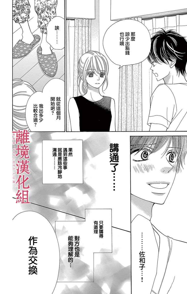 《深夜的奇葩恋爱图鉴》漫画最新章节第22话免费下拉式在线观看章节第【29】张图片