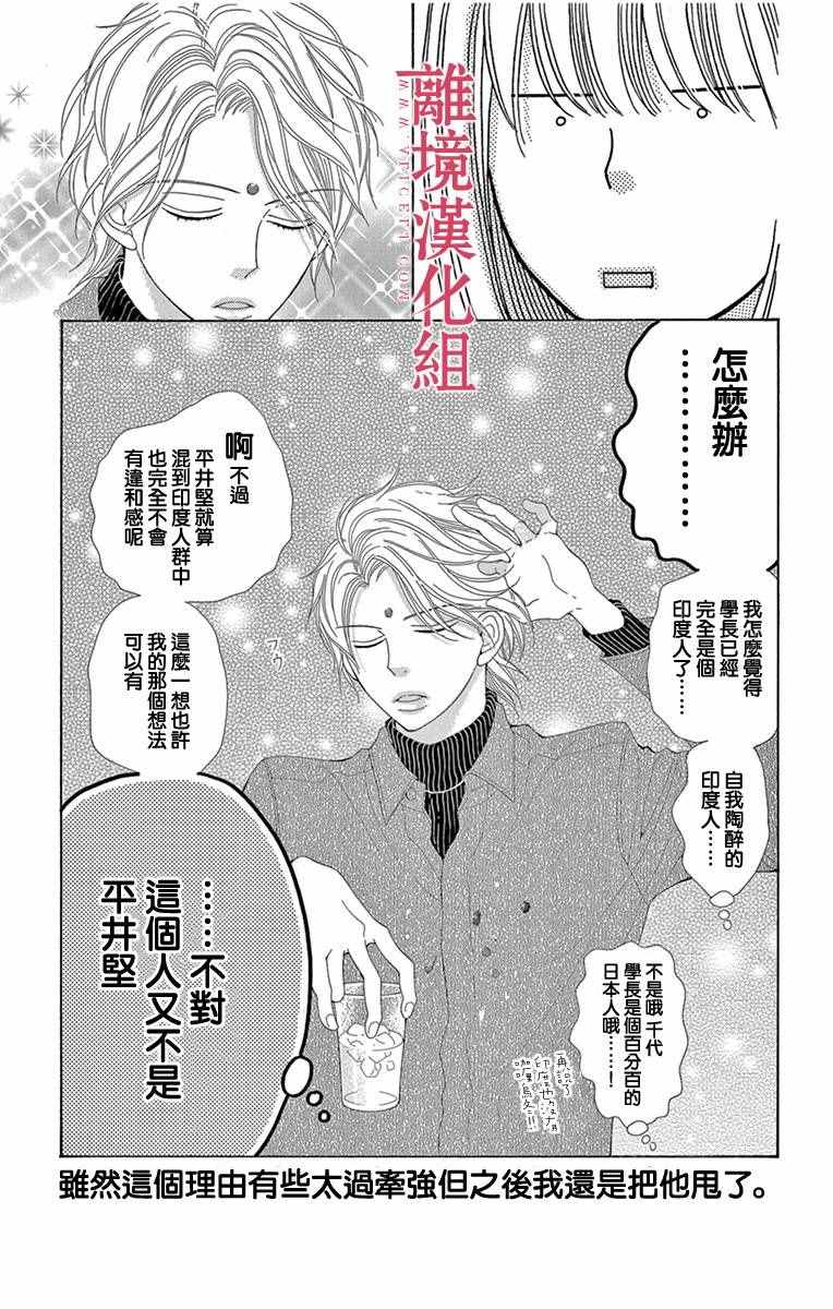 《深夜的奇葩恋爱图鉴》漫画最新章节第10话免费下拉式在线观看章节第【3】张图片