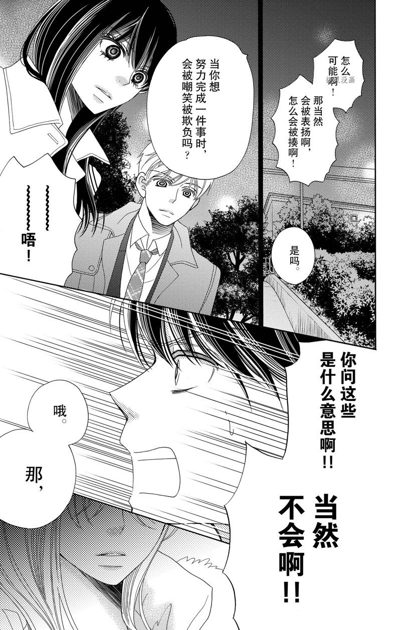 《深夜的奇葩恋爱图鉴》漫画最新章节第94话 试看版免费下拉式在线观看章节第【3】张图片