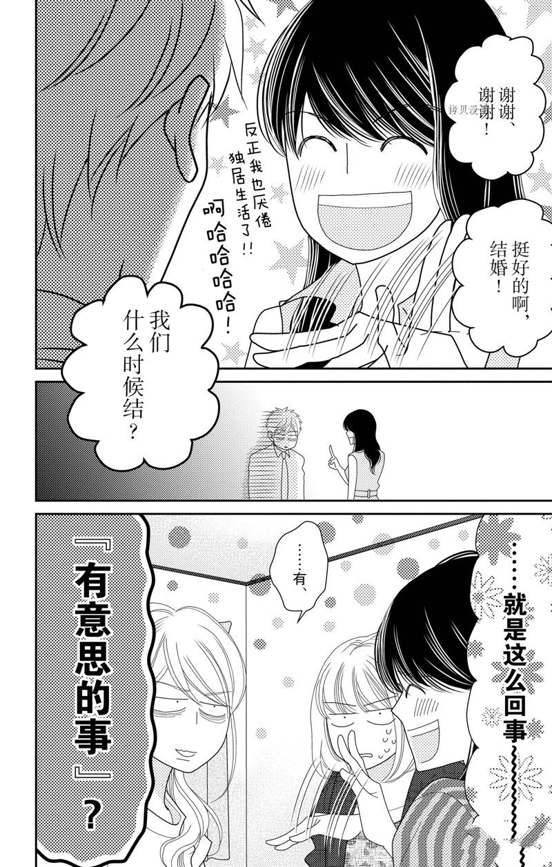 《深夜的奇葩恋爱图鉴》漫画最新章节第100话 试看版免费下拉式在线观看章节第【12】张图片