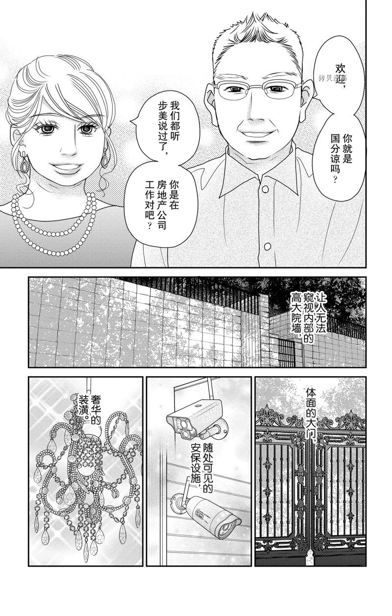 《深夜的奇葩恋爱图鉴》漫画最新章节第98话 试看版免费下拉式在线观看章节第【9】张图片