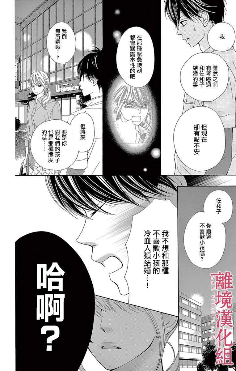 《深夜的奇葩恋爱图鉴》漫画最新章节第24话免费下拉式在线观看章节第【12】张图片