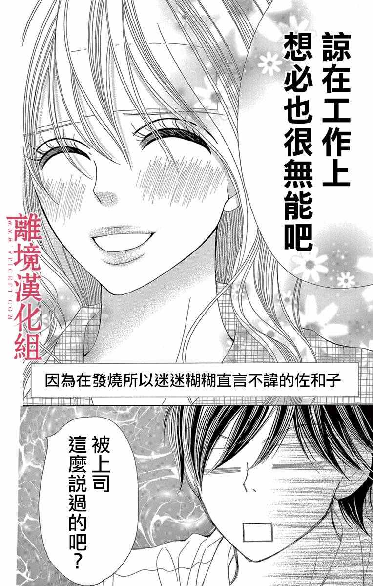 《深夜的奇葩恋爱图鉴》漫画最新章节第13话免费下拉式在线观看章节第【12】张图片