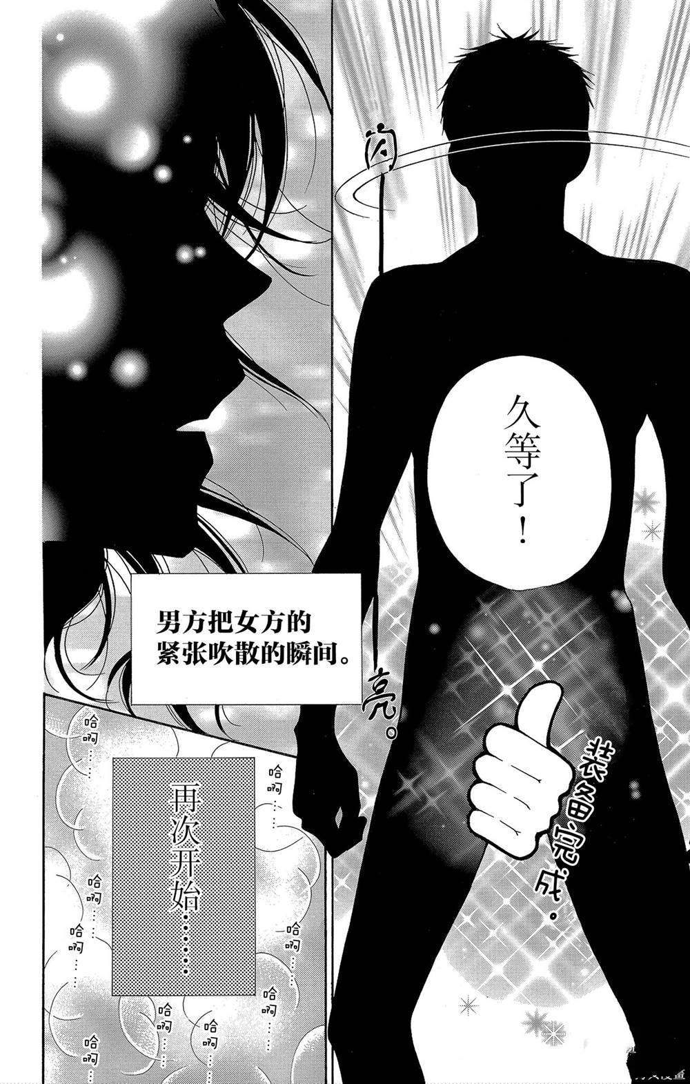 《深夜的奇葩恋爱图鉴》漫画最新章节第53话 试看版免费下拉式在线观看章节第【4】张图片