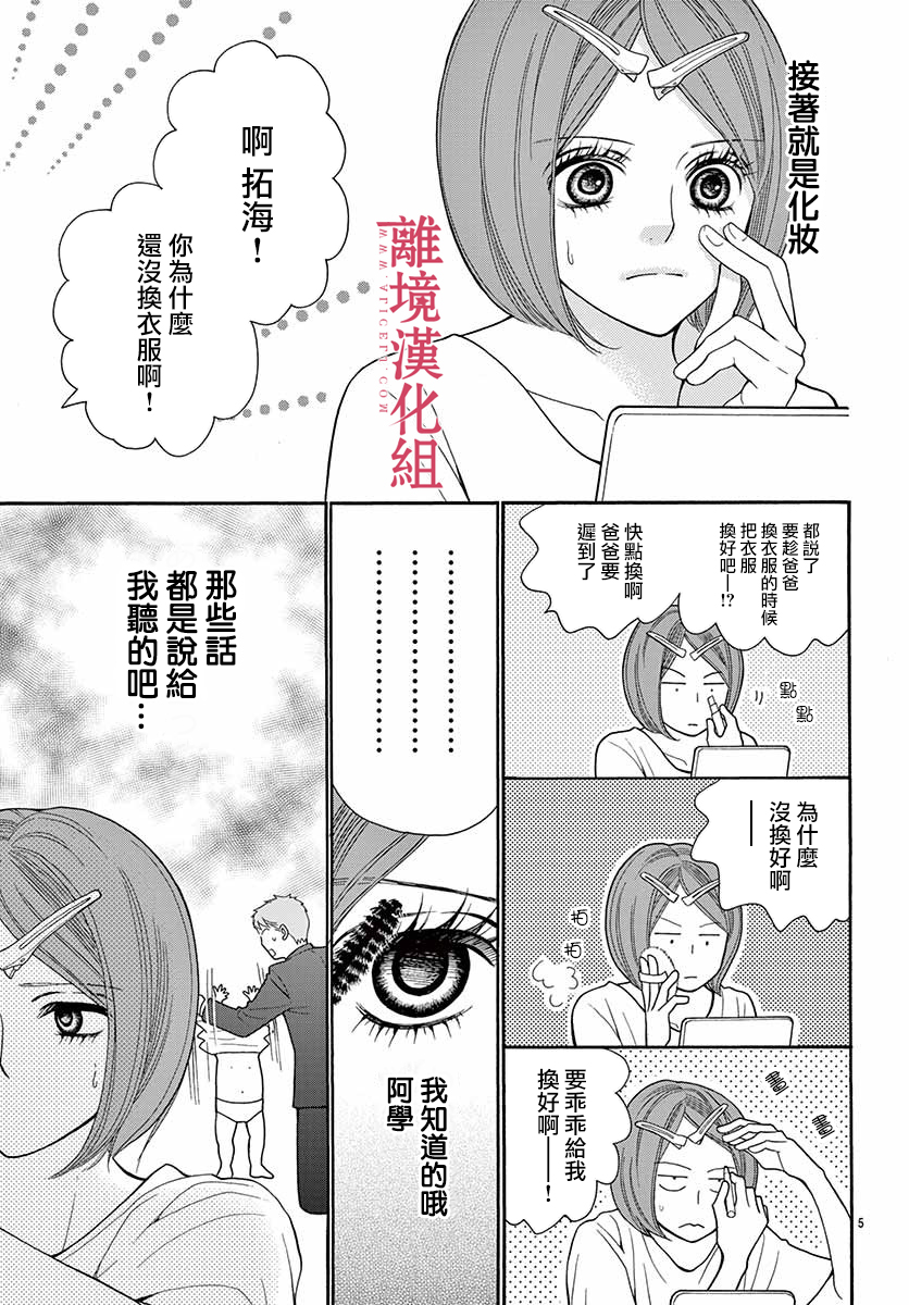 《深夜的奇葩恋爱图鉴》漫画最新章节第51话免费下拉式在线观看章节第【5】张图片