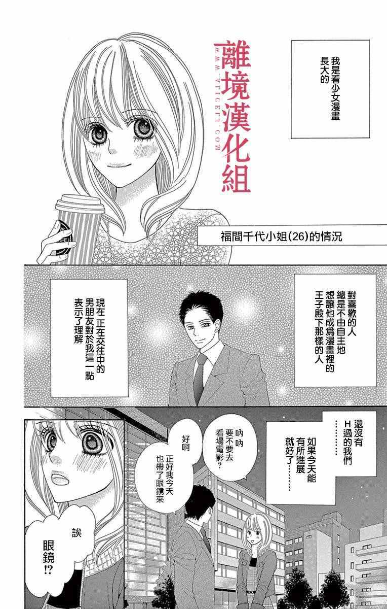 《深夜的奇葩恋爱图鉴》漫画最新章节第11话免费下拉式在线观看章节第【20】张图片