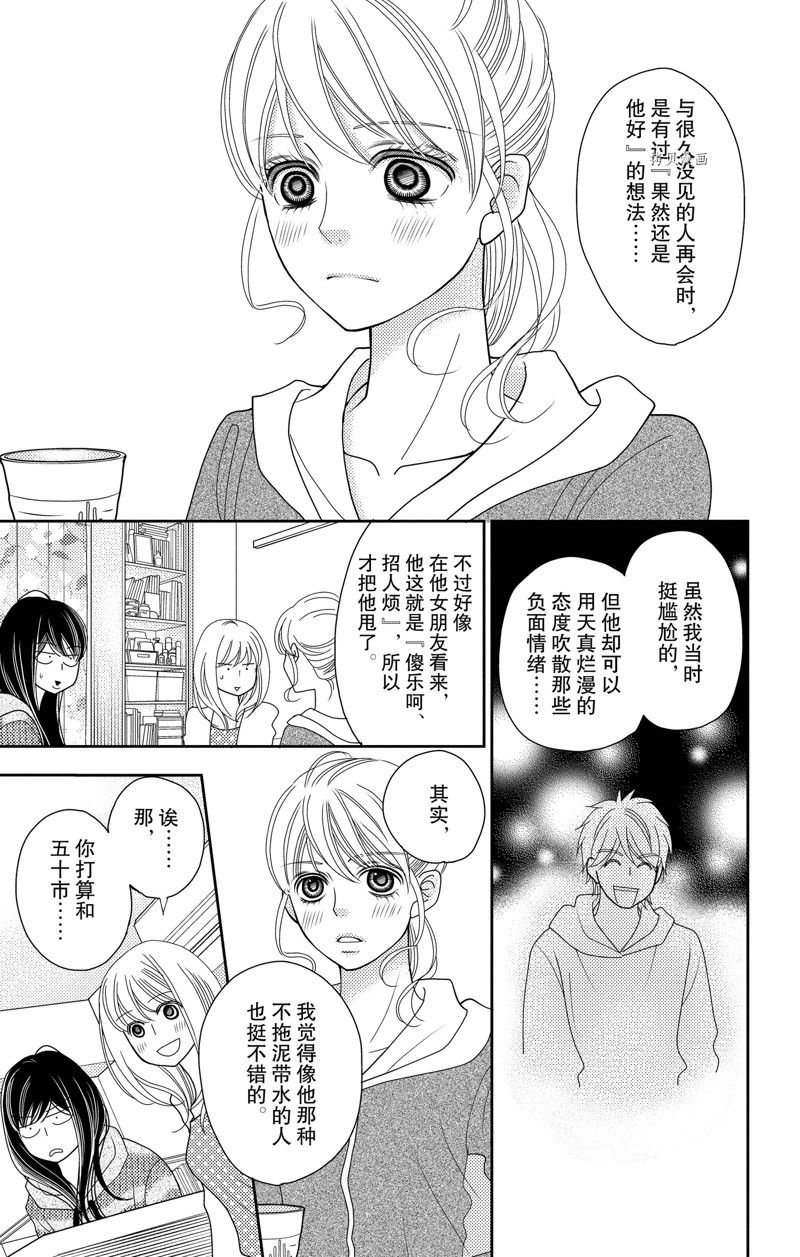 《深夜的奇葩恋爱图鉴》漫画最新章节第98话 试看版免费下拉式在线观看章节第【3】张图片