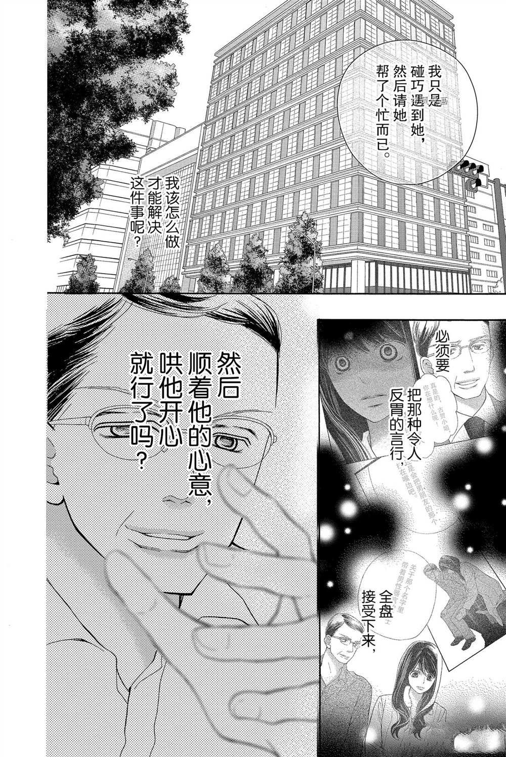 《深夜的奇葩恋爱图鉴》漫画最新章节第63话 试看版免费下拉式在线观看章节第【14】张图片