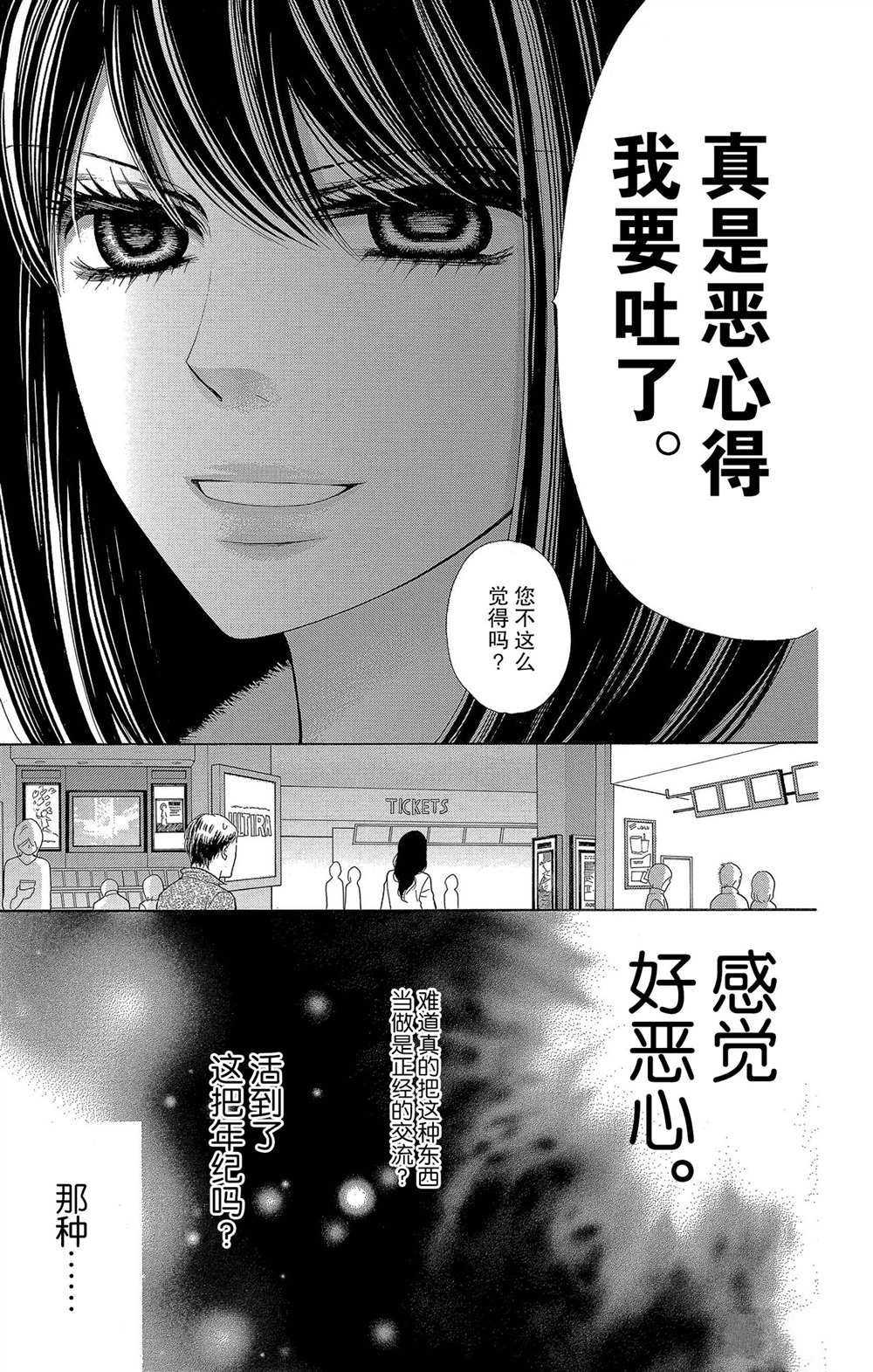 《深夜的奇葩恋爱图鉴》漫画最新章节第57话 试看版免费下拉式在线观看章节第【13】张图片