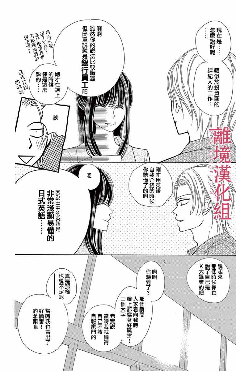 《深夜的奇葩恋爱图鉴》漫画最新章节第2话免费下拉式在线观看章节第【6】张图片