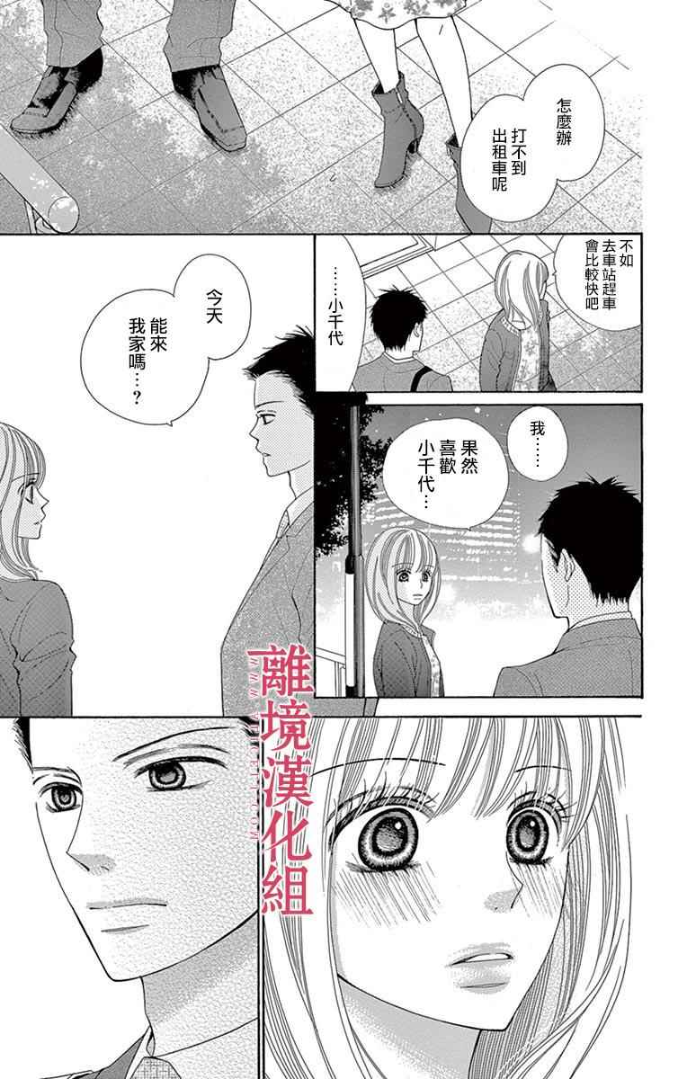 《深夜的奇葩恋爱图鉴》漫画最新章节第24话免费下拉式在线观看章节第【19】张图片