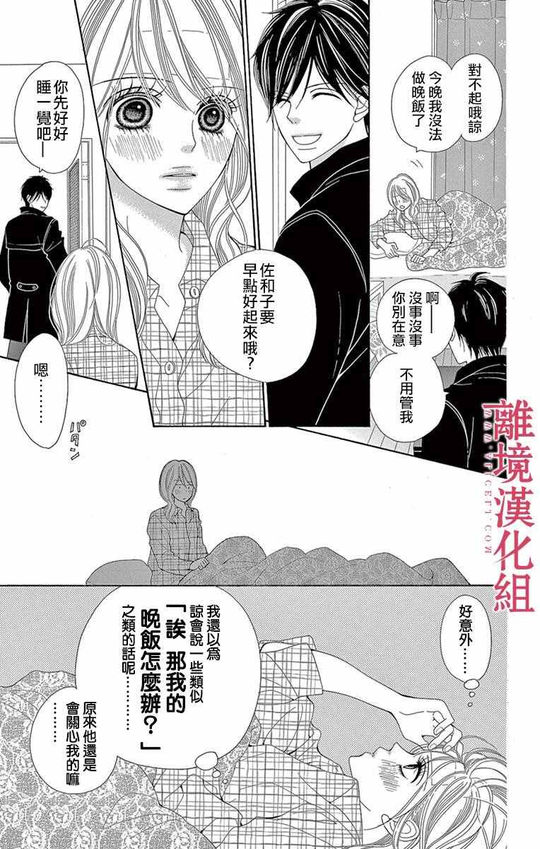 《深夜的奇葩恋爱图鉴》漫画最新章节第13话免费下拉式在线观看章节第【3】张图片