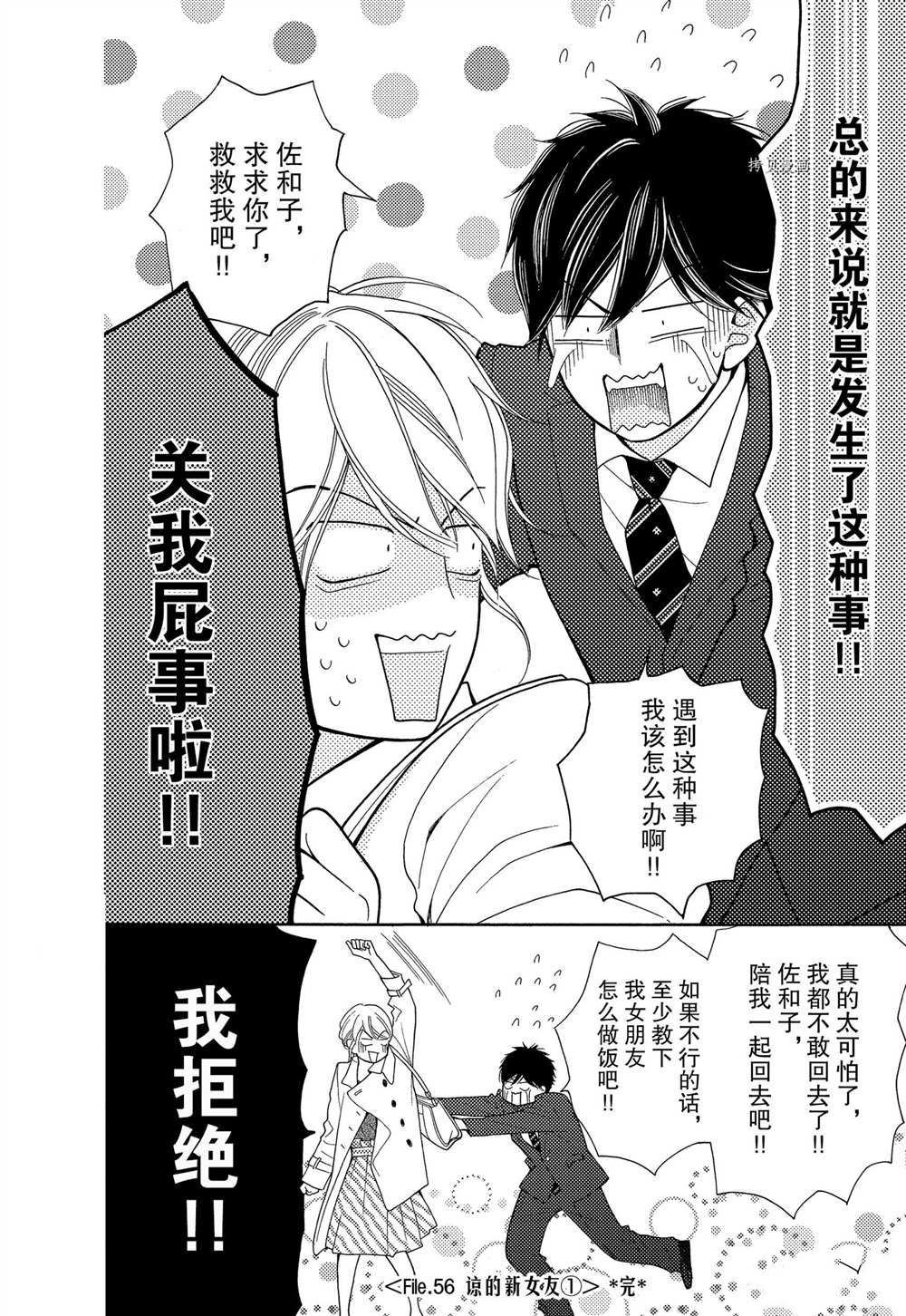 《深夜的奇葩恋爱图鉴》漫画最新章节第66话 试看版免费下拉式在线观看章节第【16】张图片