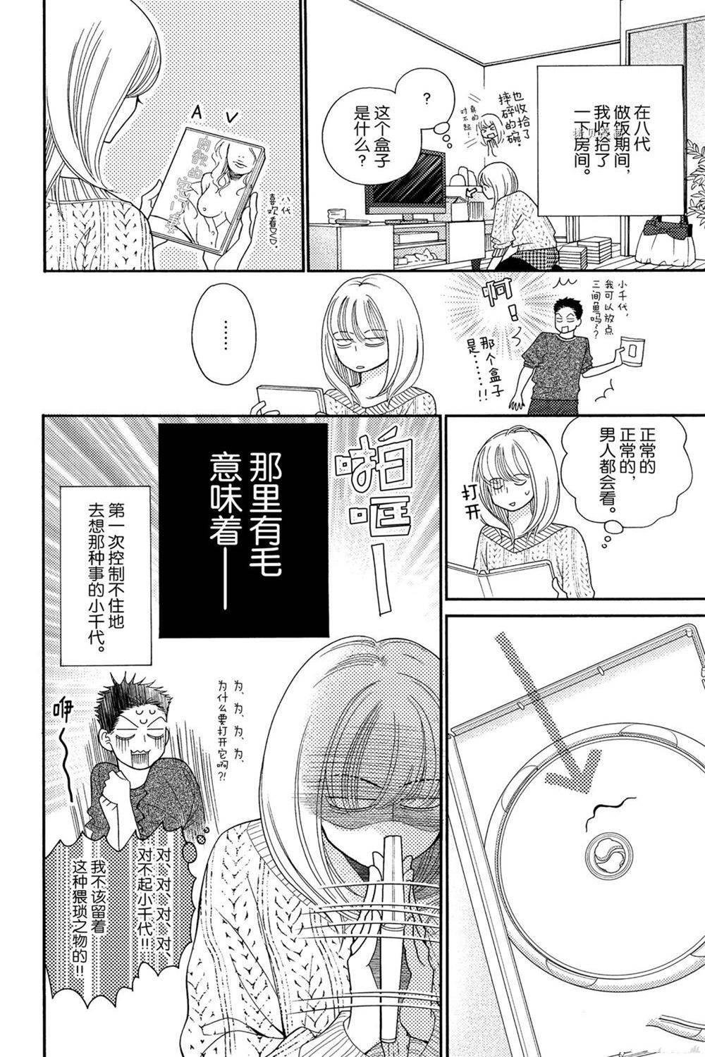 《深夜的奇葩恋爱图鉴》漫画最新章节第82话 试看版免费下拉式在线观看章节第【8】张图片