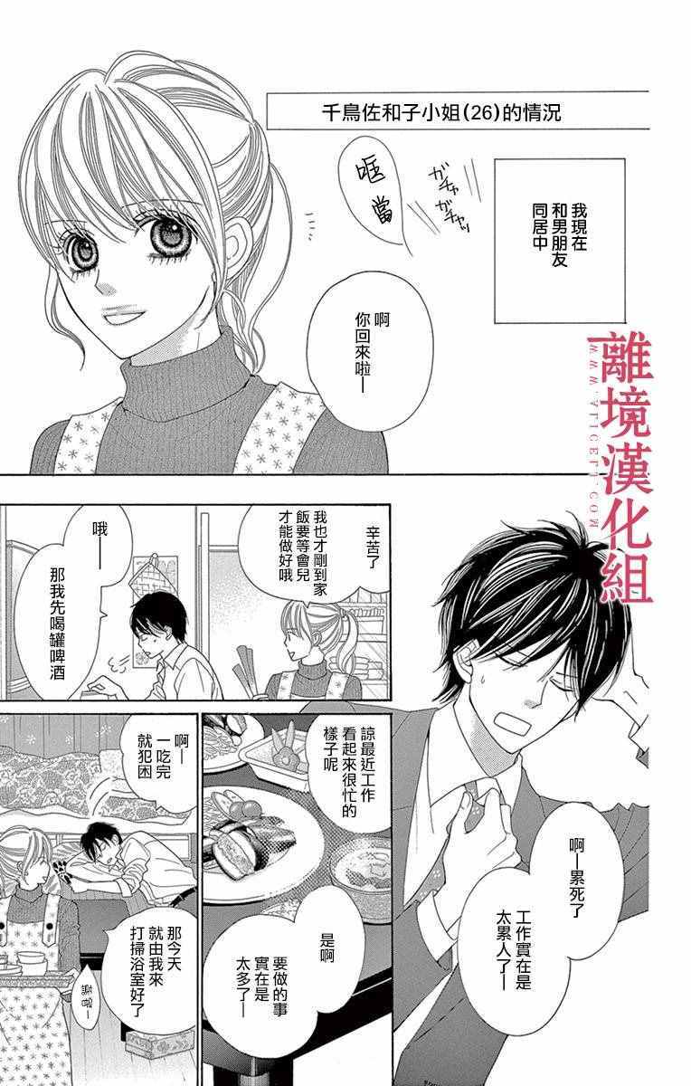 《深夜的奇葩恋爱图鉴》漫画最新章节第11话免费下拉式在线观看章节第【14】张图片