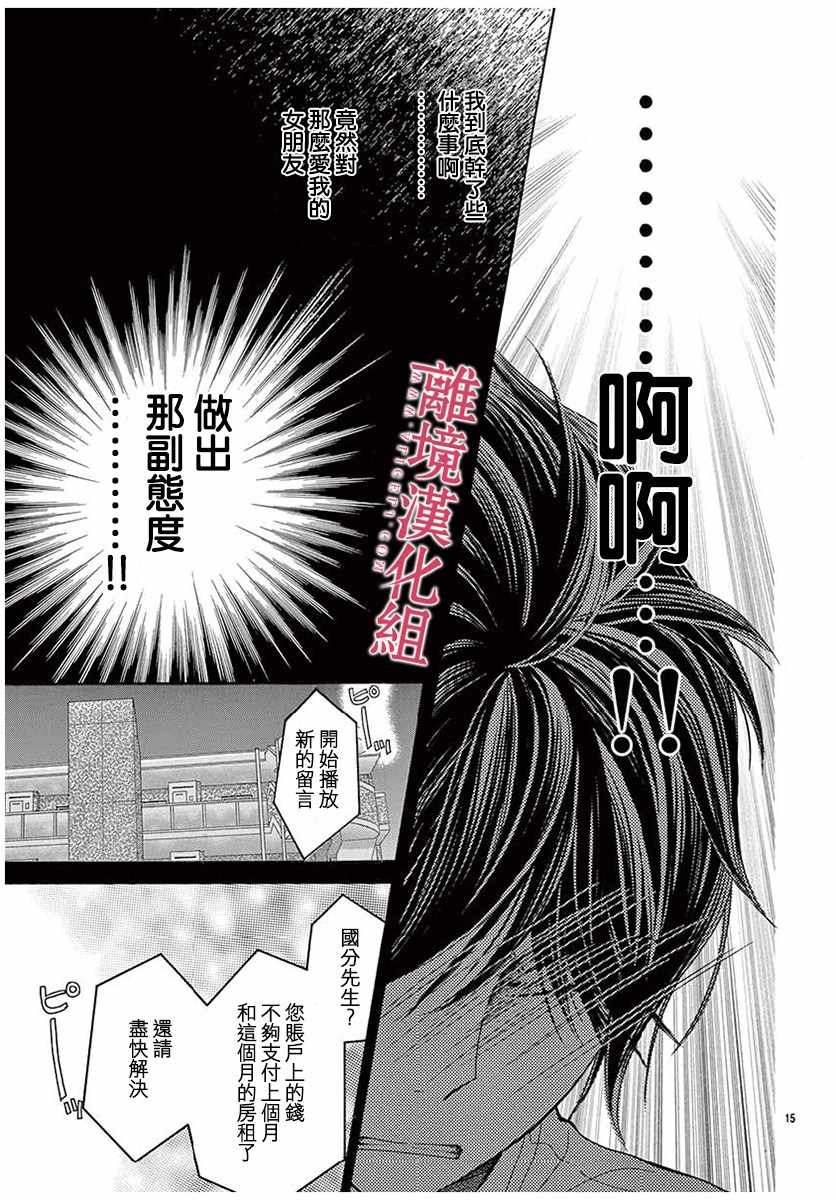 《深夜的奇葩恋爱图鉴》漫画最新章节第34话免费下拉式在线观看章节第【15】张图片