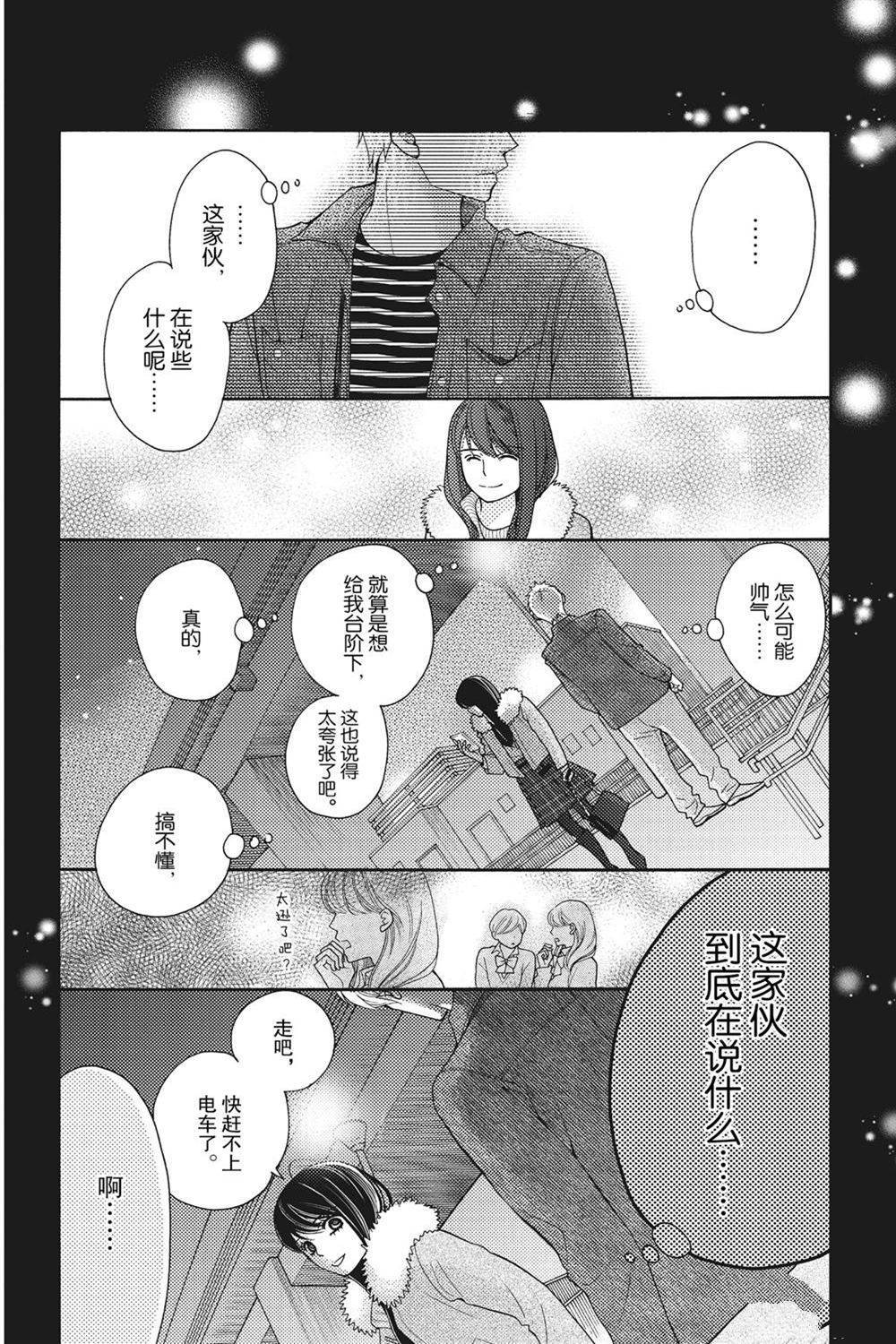 《深夜的奇葩恋爱图鉴》漫画最新章节第71话 试看版免费下拉式在线观看章节第【15】张图片