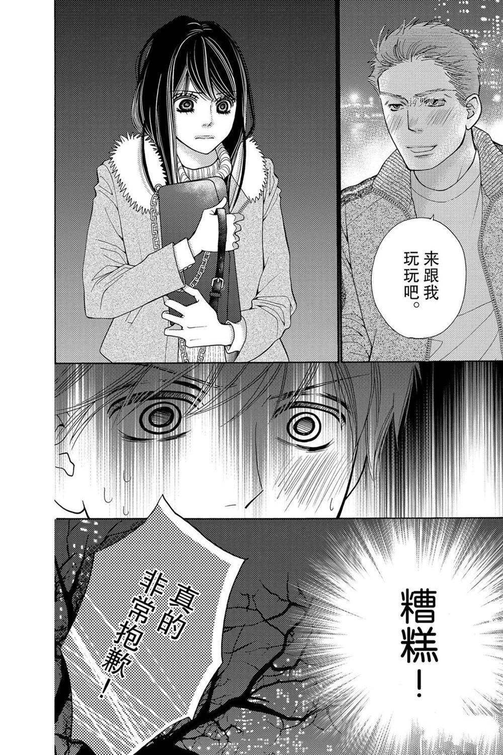 《深夜的奇葩恋爱图鉴》漫画最新章节第70话 试看版免费下拉式在线观看章节第【4】张图片