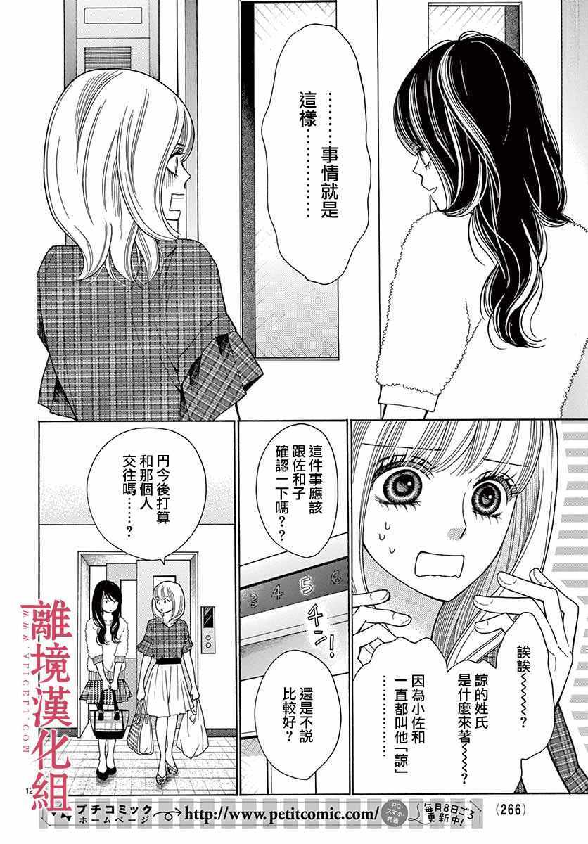 《深夜的奇葩恋爱图鉴》漫画最新章节第40话免费下拉式在线观看章节第【13】张图片