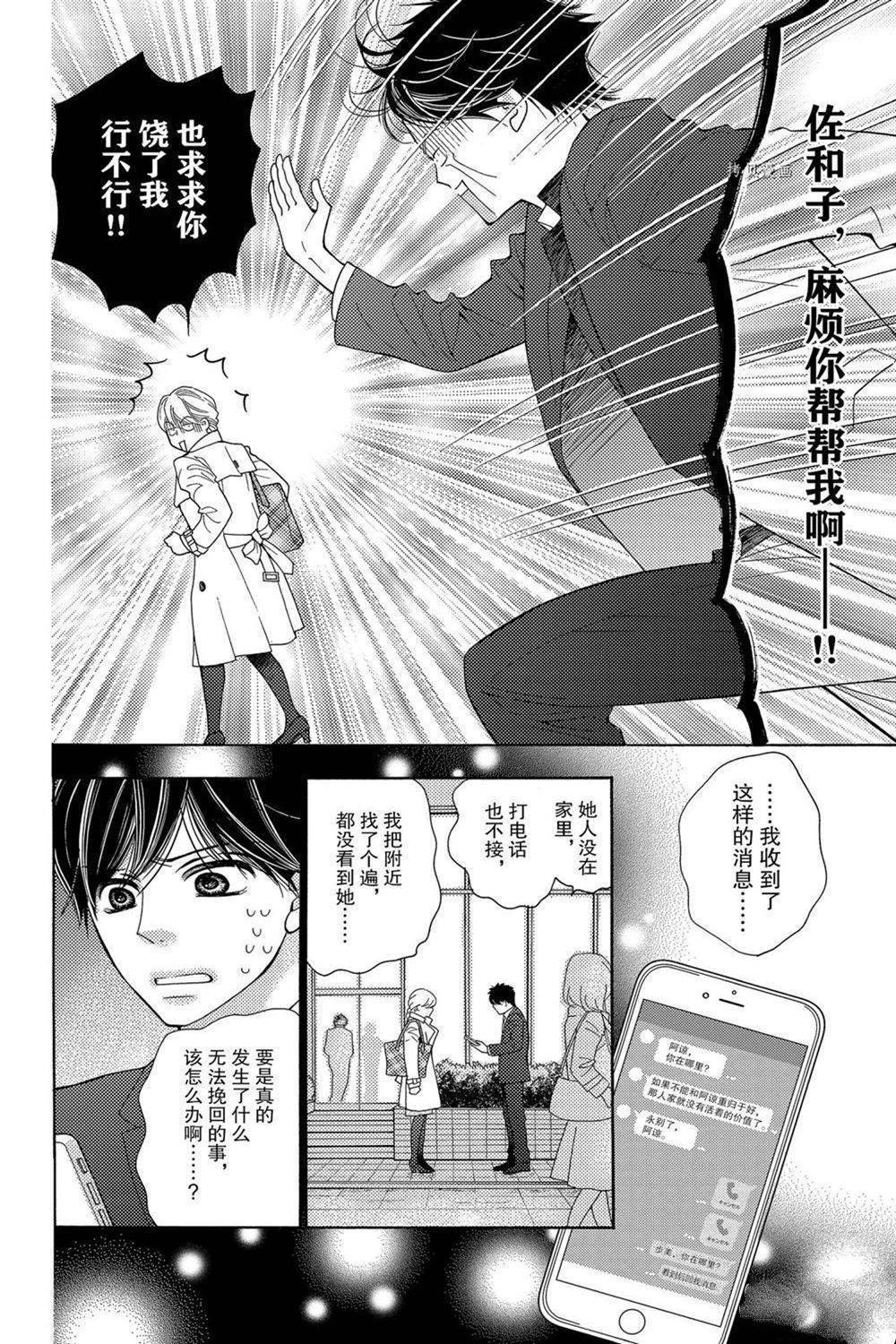 《深夜的奇葩恋爱图鉴》漫画最新章节第68话 试看版免费下拉式在线观看章节第【2】张图片