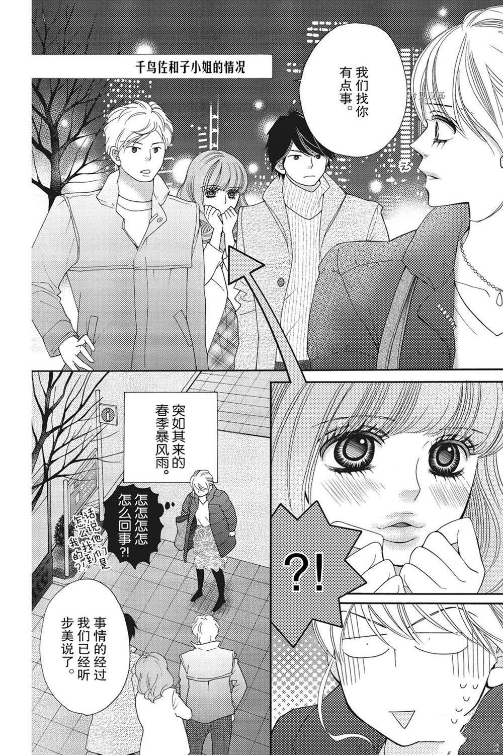 《深夜的奇葩恋爱图鉴》漫画最新章节第78话 试看版免费下拉式在线观看章节第【2】张图片