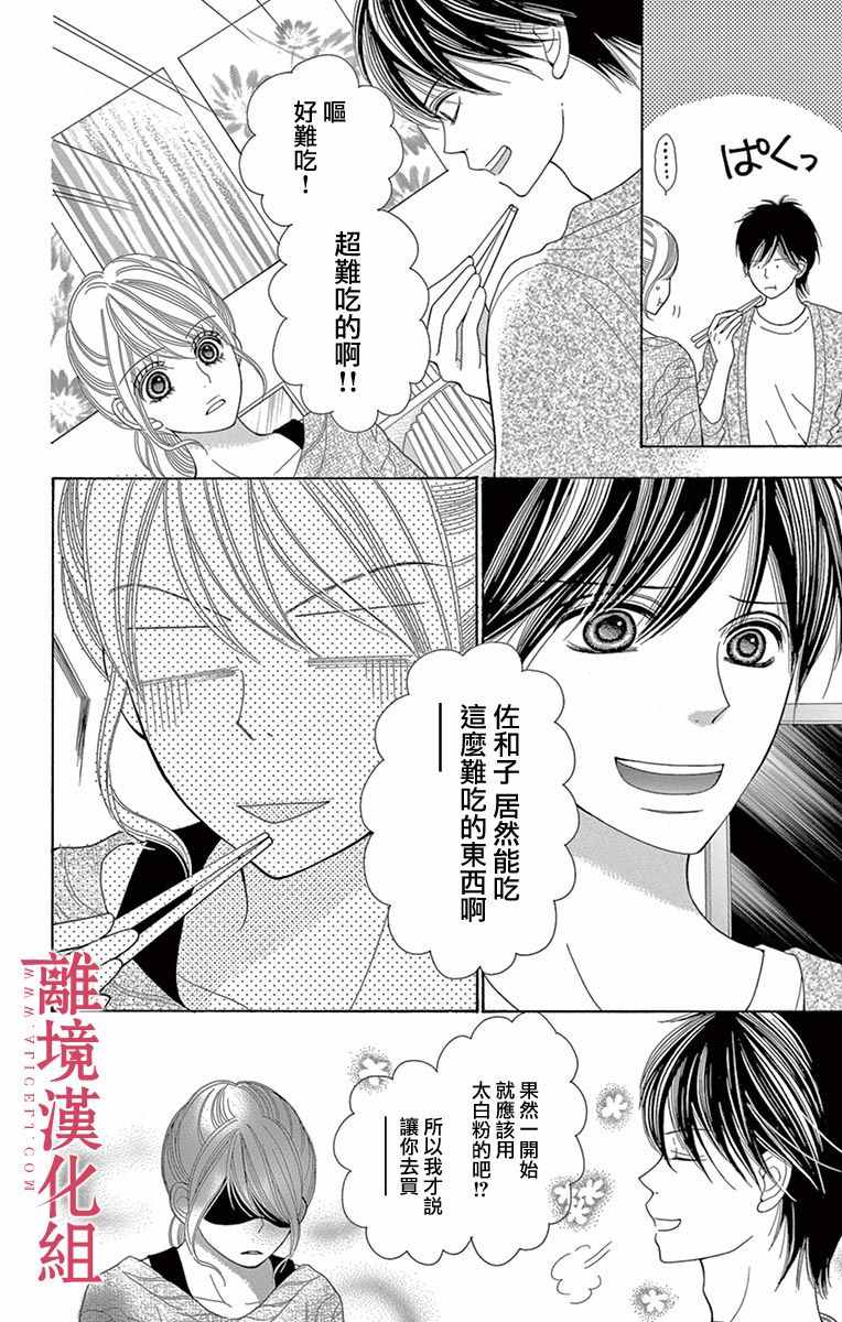 《深夜的奇葩恋爱图鉴》漫画最新章节第15话免费下拉式在线观看章节第【12】张图片