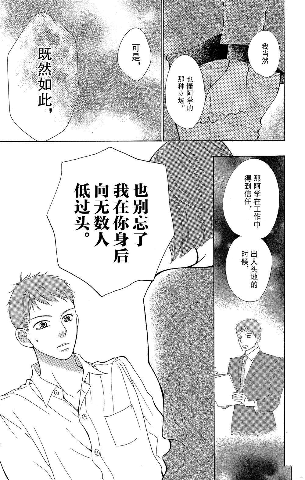 《深夜的奇葩恋爱图鉴》漫画最新章节番外2免费下拉式在线观看章节第【27】张图片