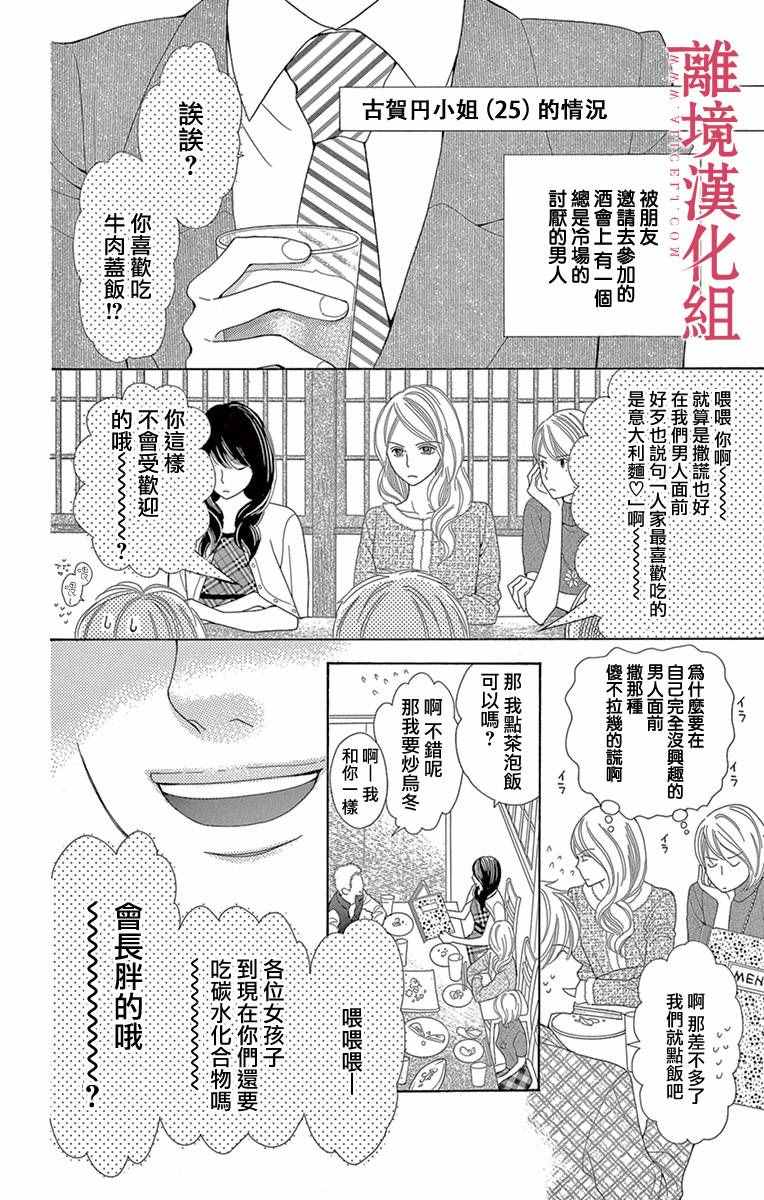 《深夜的奇葩恋爱图鉴》漫画最新章节第10话免费下拉式在线观看章节第【4】张图片