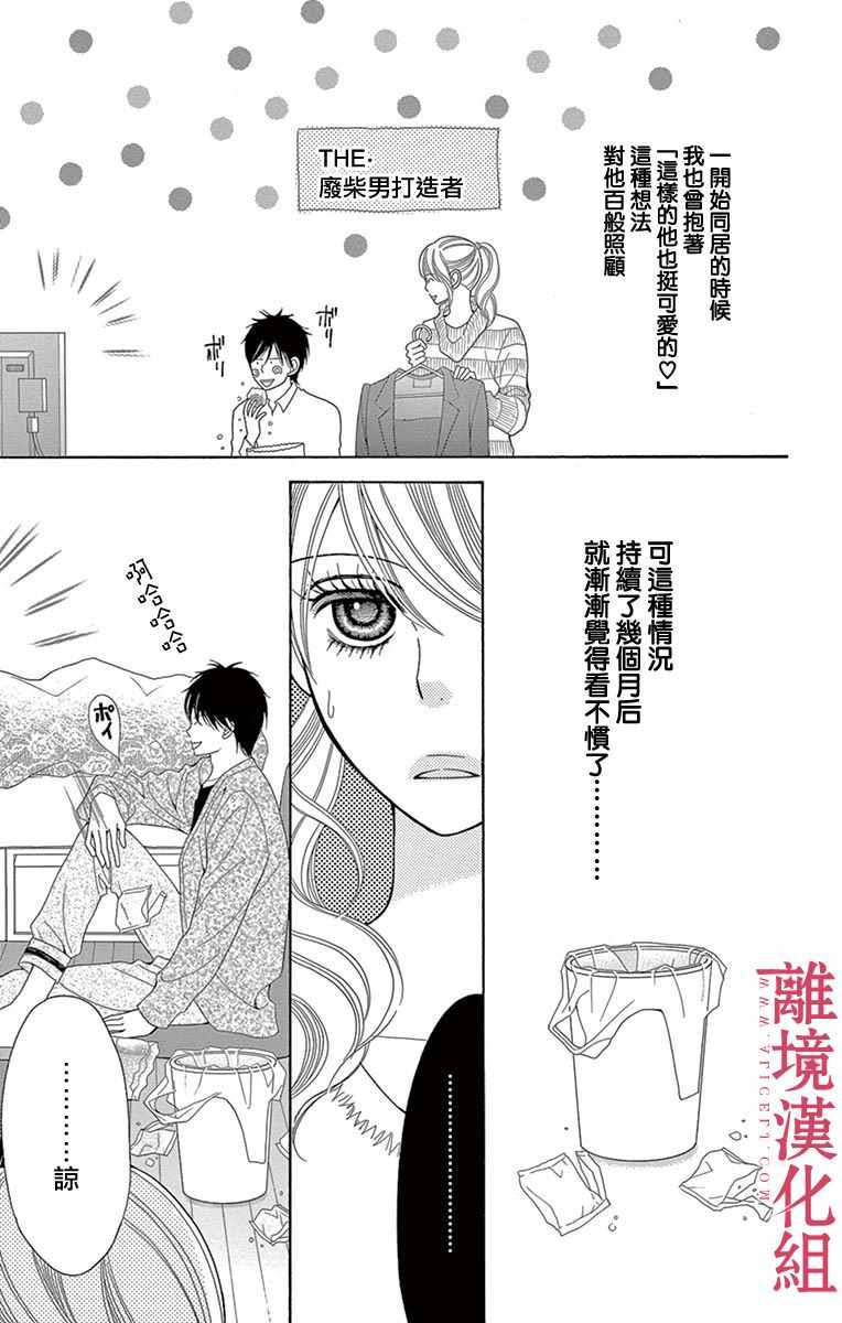 《深夜的奇葩恋爱图鉴》漫画最新章节第17话免费下拉式在线观看章节第【3】张图片