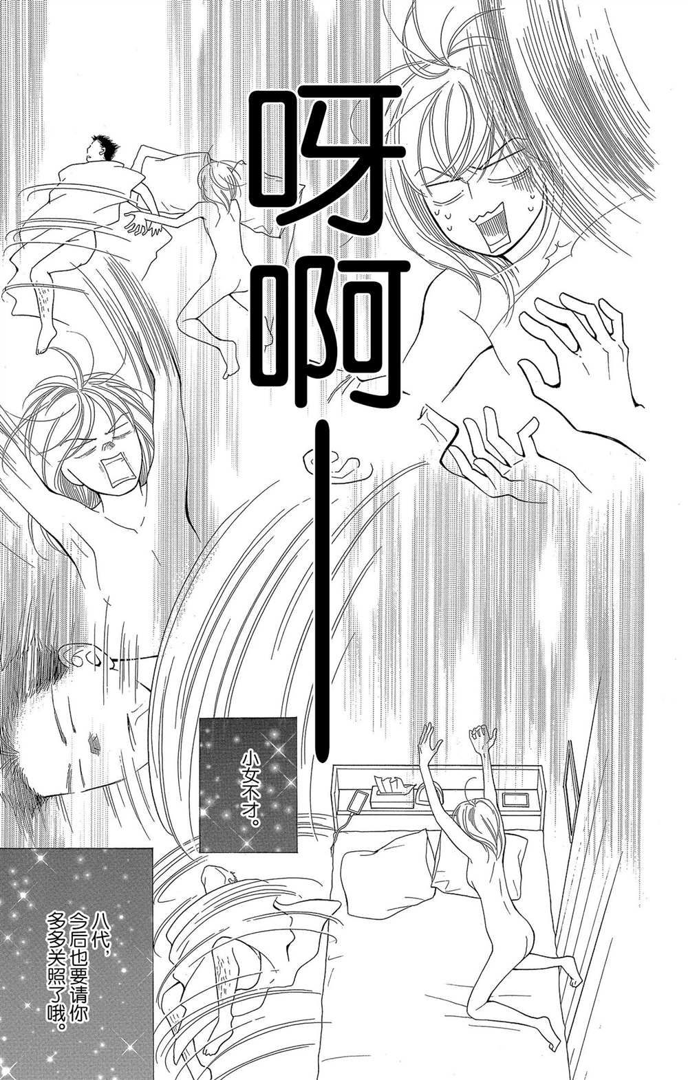 《深夜的奇葩恋爱图鉴》漫画最新章节第58话 试看版免费下拉式在线观看章节第【9】张图片