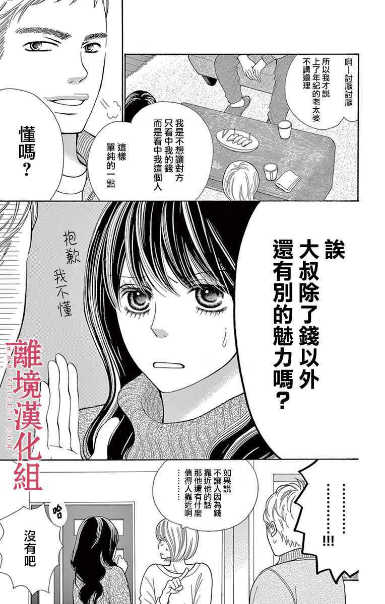 《深夜的奇葩恋爱图鉴》漫画最新章节第25话免费下拉式在线观看章节第【13】张图片