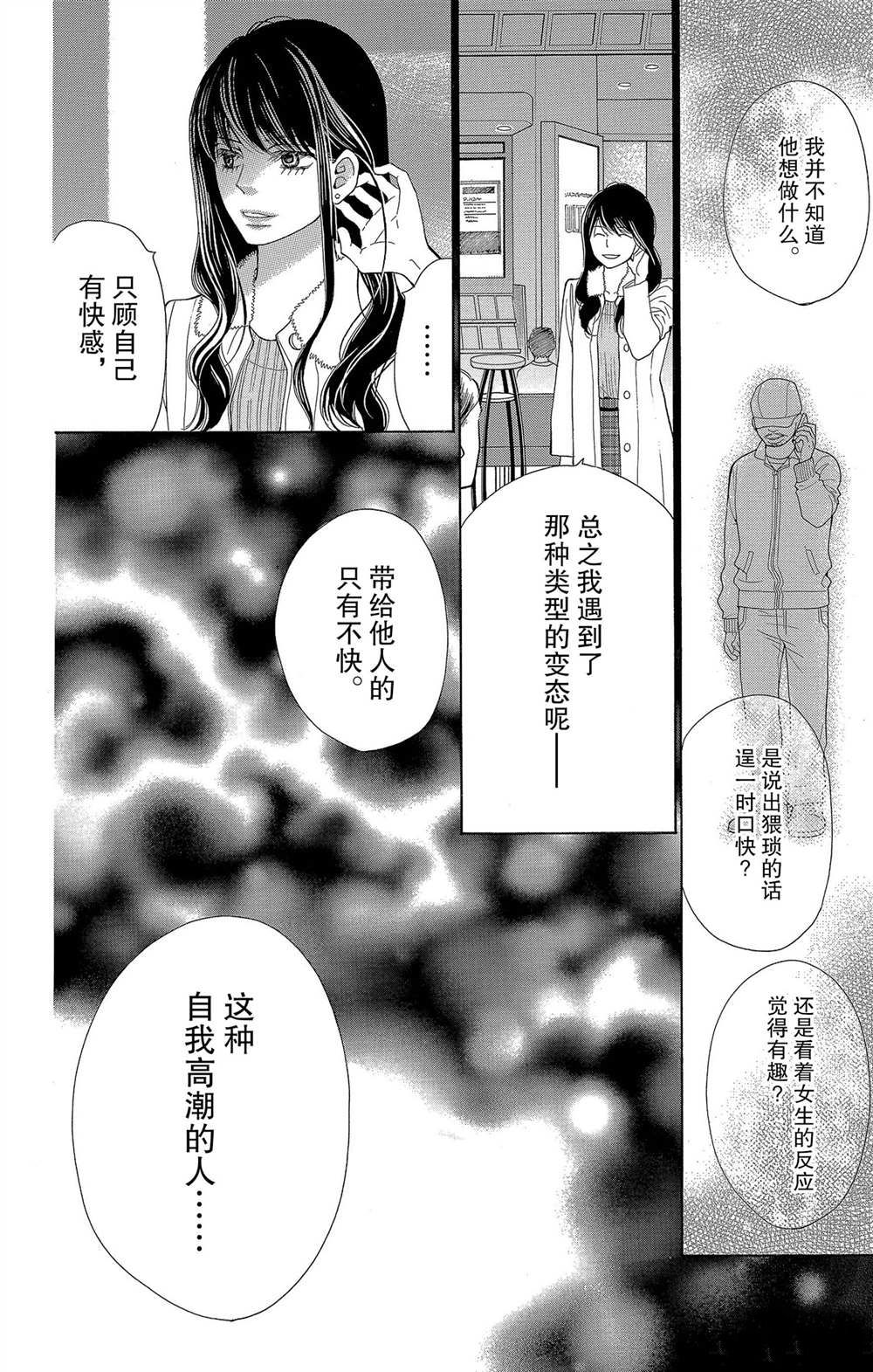 《深夜的奇葩恋爱图鉴》漫画最新章节第57话 试看版免费下拉式在线观看章节第【12】张图片