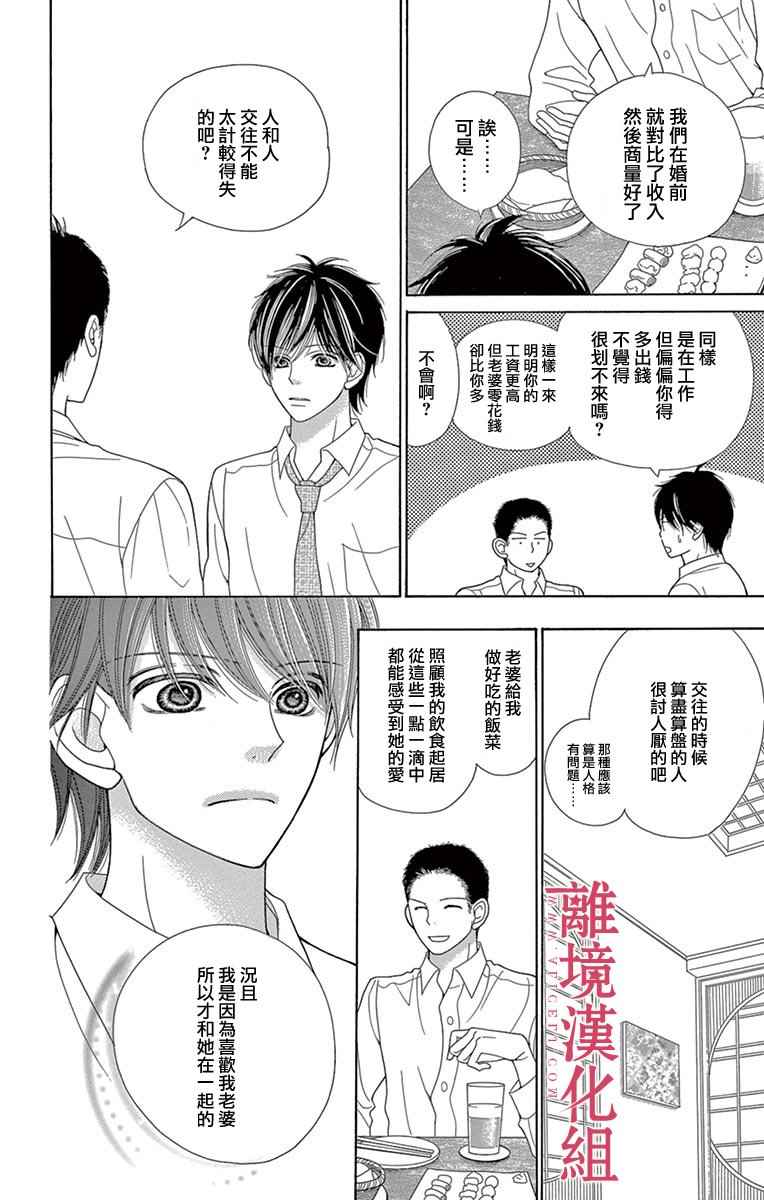 《深夜的奇葩恋爱图鉴》漫画最新章节第22话免费下拉式在线观看章节第【23】张图片