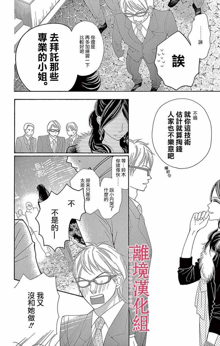 《深夜的奇葩恋爱图鉴》漫画最新章节第4话免费下拉式在线观看章节第【12】张图片