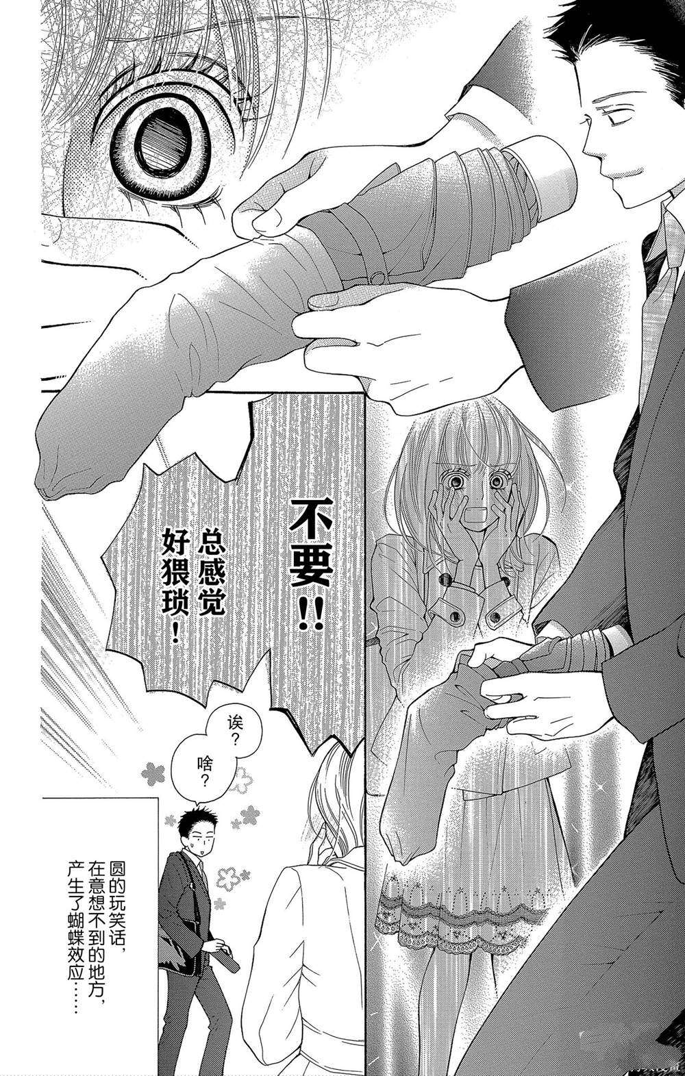 《深夜的奇葩恋爱图鉴》漫画最新章节第53话 试看版免费下拉式在线观看章节第【14】张图片