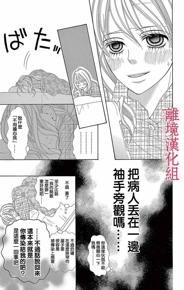 《深夜的奇葩恋爱图鉴》漫画最新章节第13话免费下拉式在线观看章节第【5】张图片