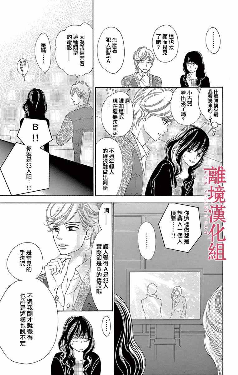 《深夜的奇葩恋爱图鉴》漫画最新章节第16话免费下拉式在线观看章节第【5】张图片