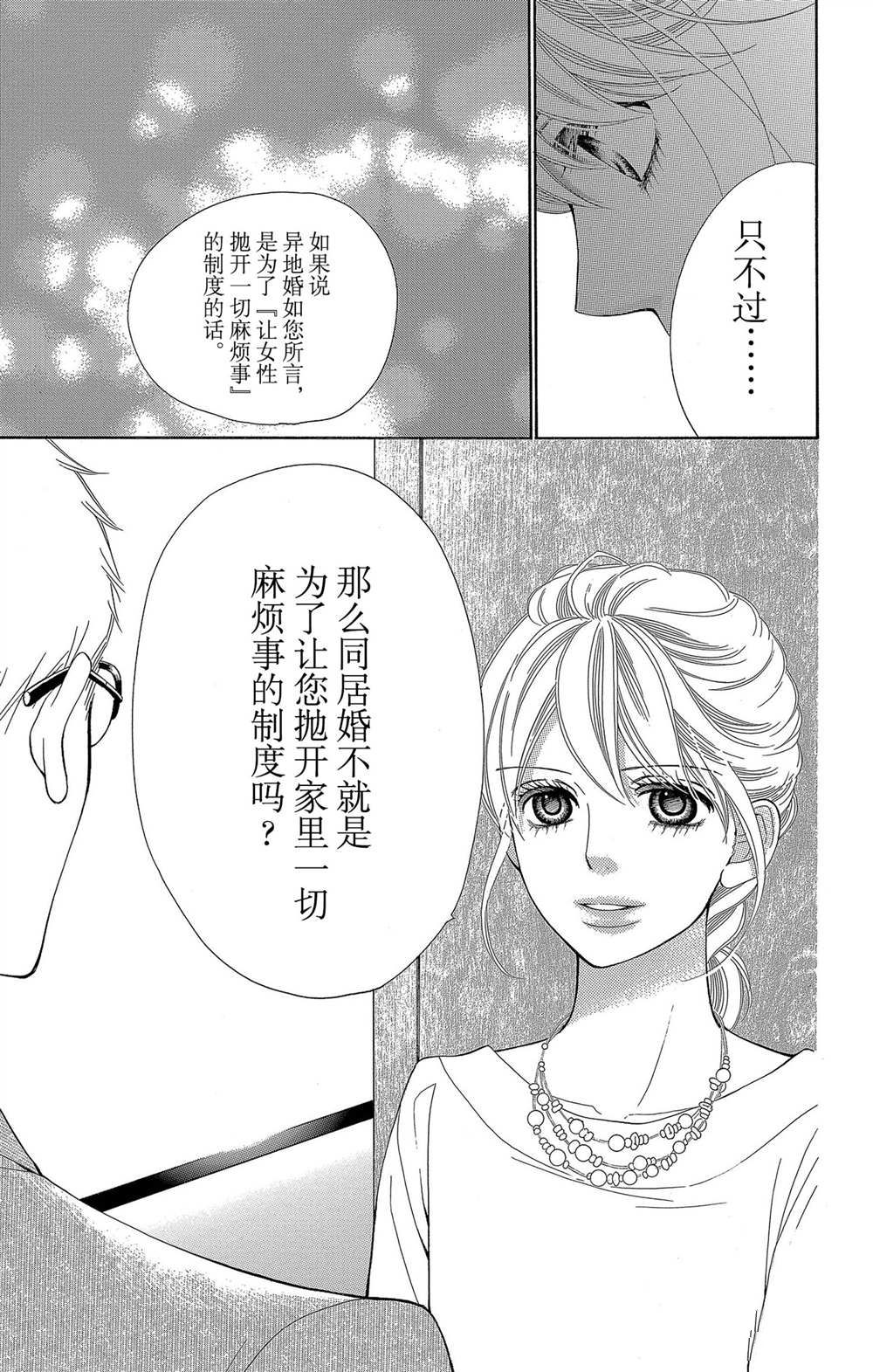 《深夜的奇葩恋爱图鉴》漫画最新章节第59话 试看版免费下拉式在线观看章节第【13】张图片