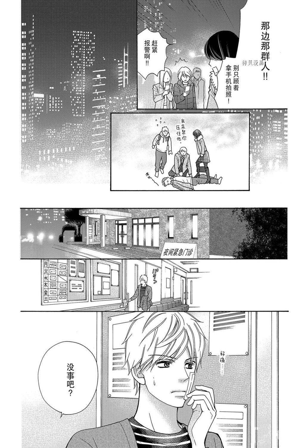 《深夜的奇葩恋爱图鉴》漫画最新章节第70话 试看版免费下拉式在线观看章节第【10】张图片