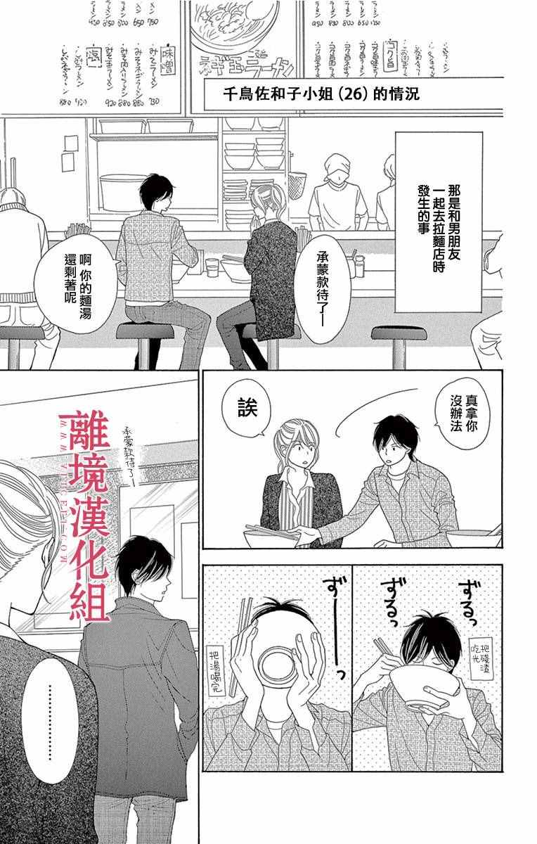 《深夜的奇葩恋爱图鉴》漫画最新章节第10话免费下拉式在线观看章节第【7】张图片