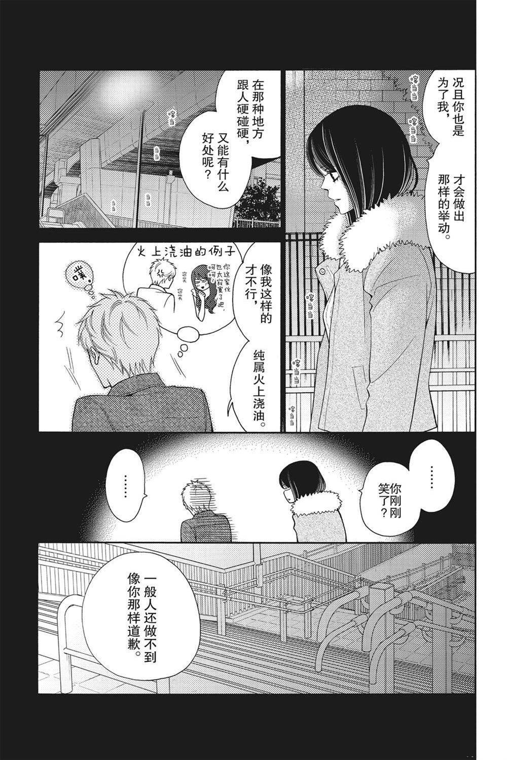 《深夜的奇葩恋爱图鉴》漫画最新章节第71话 试看版免费下拉式在线观看章节第【12】张图片