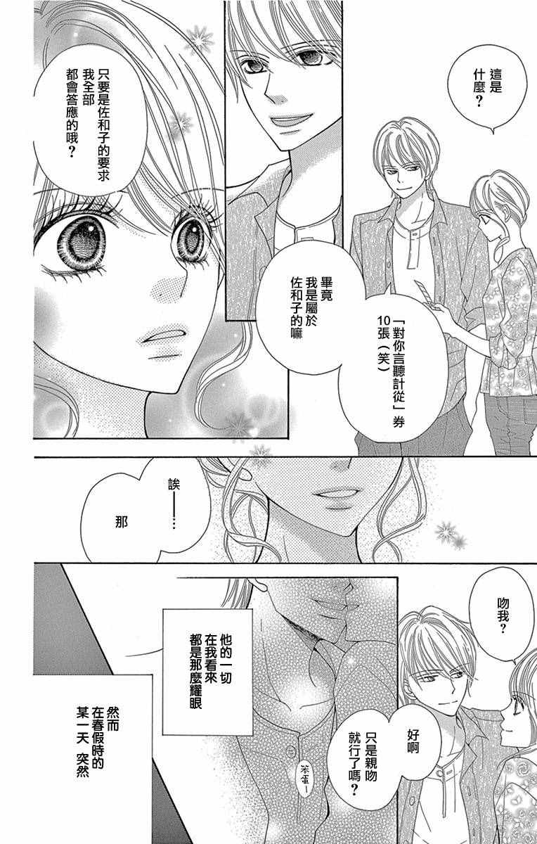 《深夜的奇葩恋爱图鉴》漫画最新章节第3话免费下拉式在线观看章节第【2】张图片