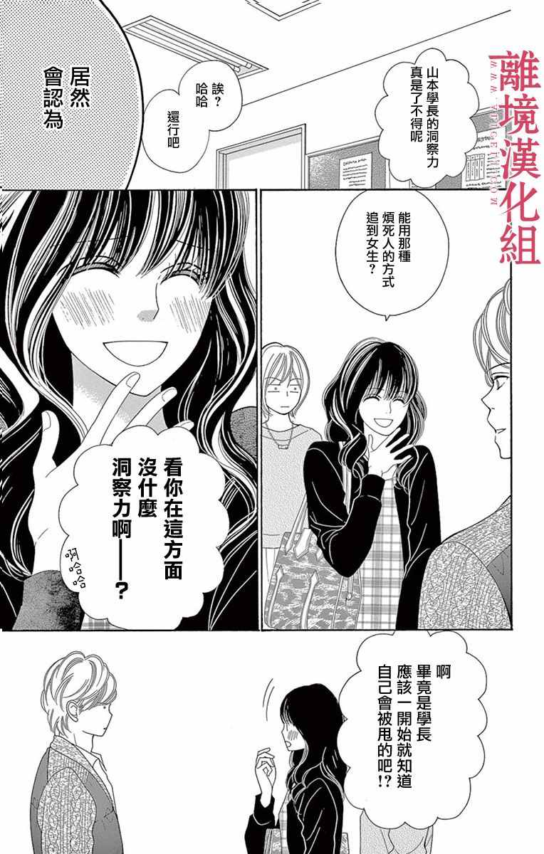 《深夜的奇葩恋爱图鉴》漫画最新章节第16话免费下拉式在线观看章节第【9】张图片