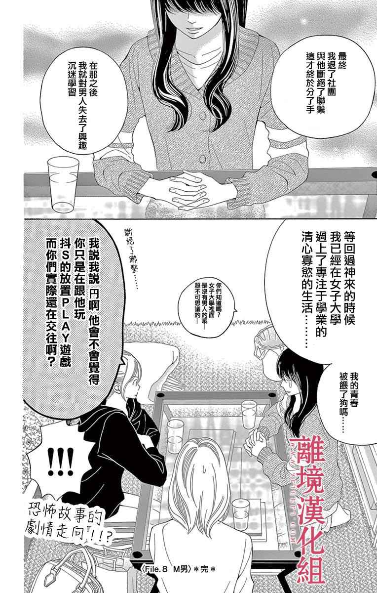 《深夜的奇葩恋爱图鉴》漫画最新章节第18话免费下拉式在线观看章节第【18】张图片