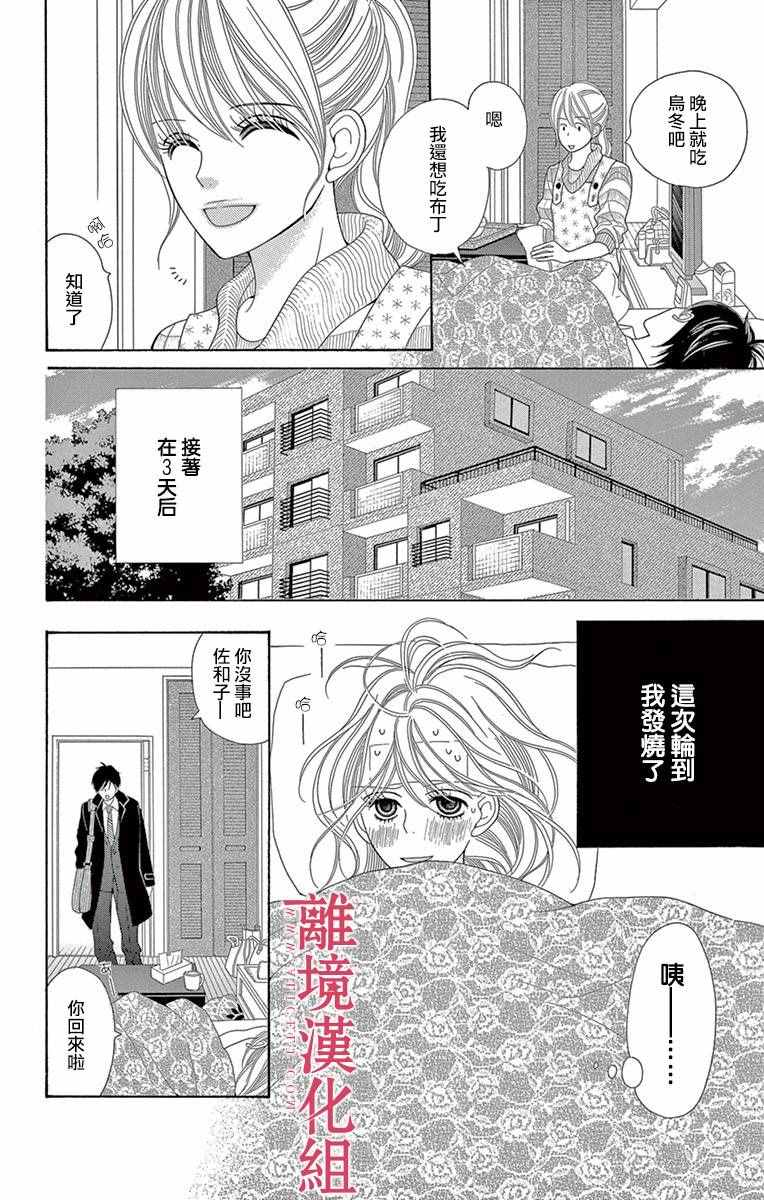 《深夜的奇葩恋爱图鉴》漫画最新章节第13话免费下拉式在线观看章节第【2】张图片