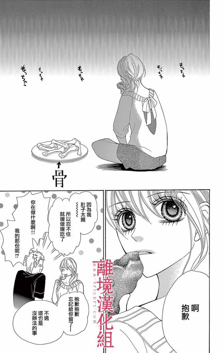 《深夜的奇葩恋爱图鉴》漫画最新章节第2话免费下拉式在线观看章节第【16】张图片